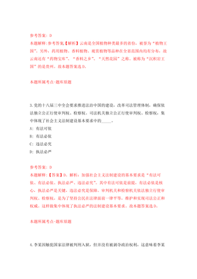 福建厦门市金鸡亭幼儿园招考聘用模拟卷(共200题)(第4版)