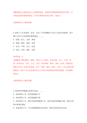 福建厦门市金鸡亭幼儿园招考聘用模拟卷-3