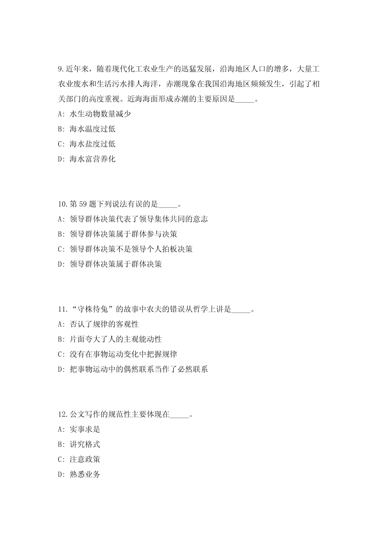 福建厦门市金鸡亭幼儿园招考聘用模拟备考预测(共1000题含答案解析)综合模拟试卷