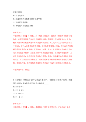 金鸡亭幼儿园招考聘用模拟试题解析（第4版）