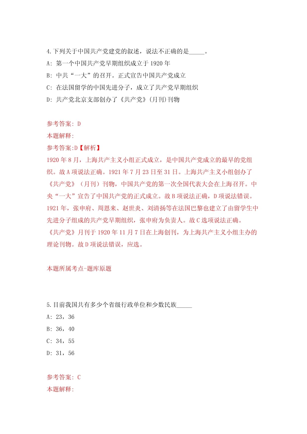 福建厦门市金鸡亭幼儿园招考聘用模拟测试解析与备考指南